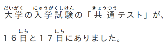 The first line of a news story from NHK News Web Easy intended for Japanese
            learners, in which every word composed of Chinese characters has a ruby gloss.